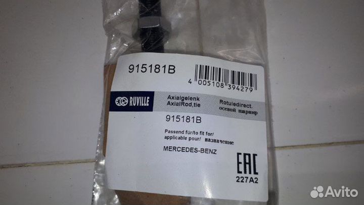 Тяга Рулевая Mercedes-Benz W220