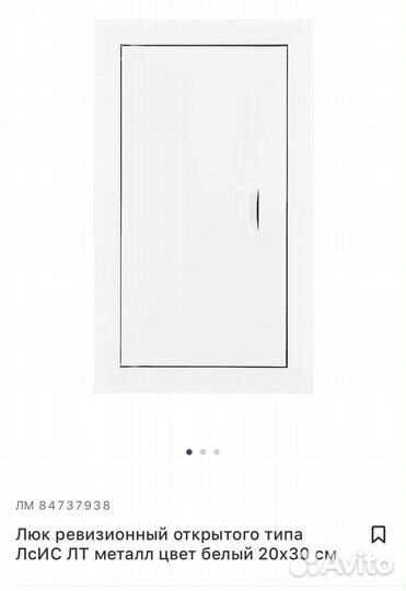 Люк ревизионный открытого типа 20 на 30