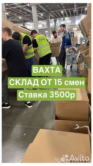 Фикс.ставка/Вахта/упаковщик15/25/35