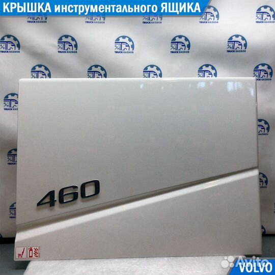 Лючок инструментального ящика Volvo