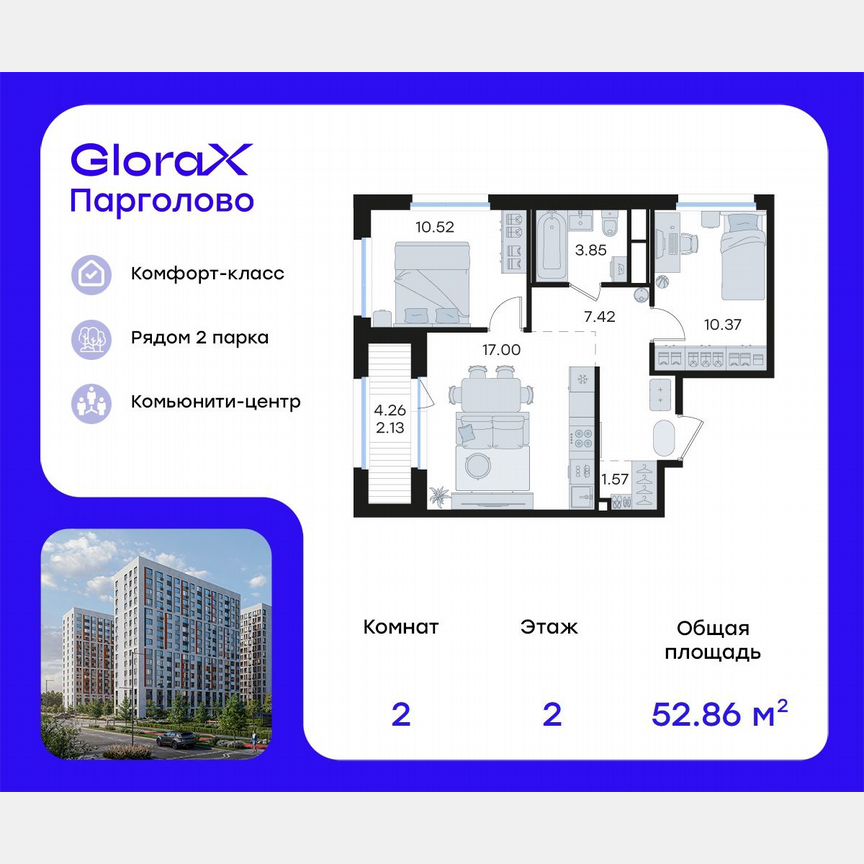 2-к. квартира, 52,9 м², 2/15 эт.