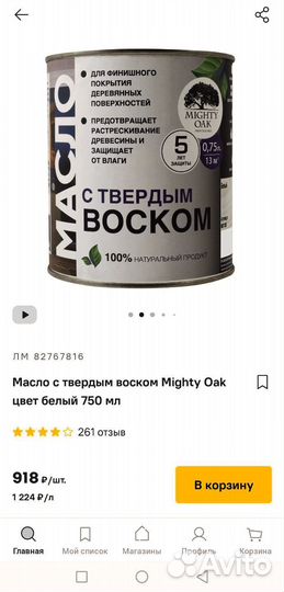 Масло с твердым воском 750мл (2шт)