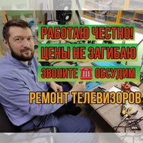 Ремонт телевизоров и Ремонт компьютеров ноутбуков