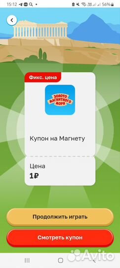 Купоны на магнеты из магнита