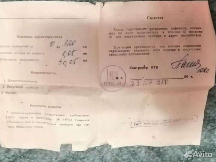 Измерительный прибор