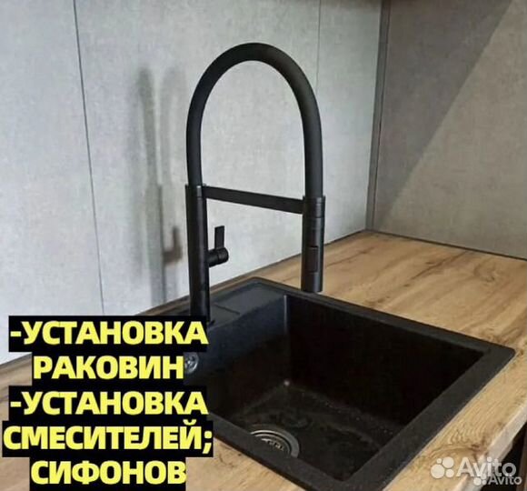 Услуги сантехника / Сантехник