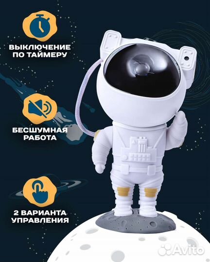 Проектор космонавт