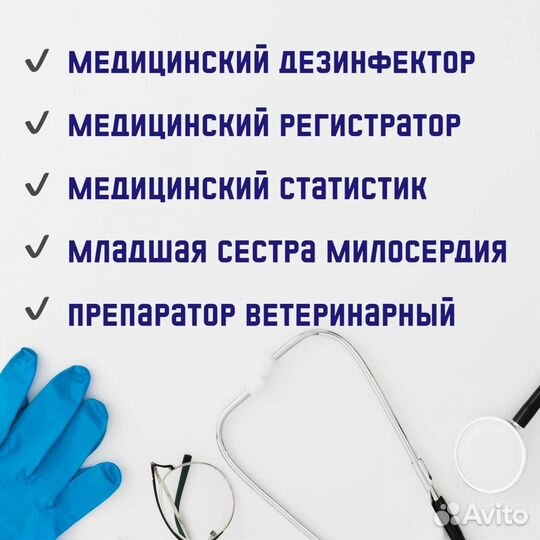 Повышение квалификации,аккредитация медработников