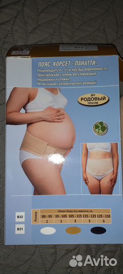 Бандаж до/после родов 5