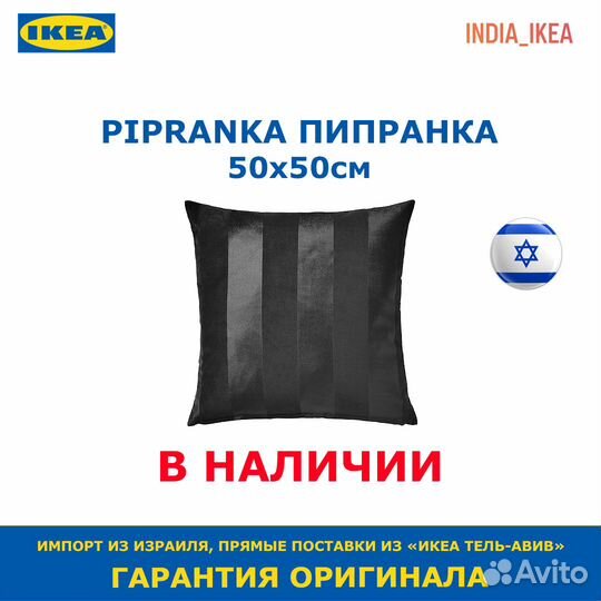 Pipranka пипранка чехол наволочка икеа IKEA чёр 50