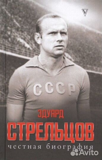 Футбол: Э.Стрельцов; Л.Яшин; Л.Месси