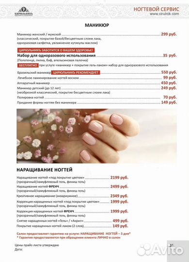 Педикюр Маникюр