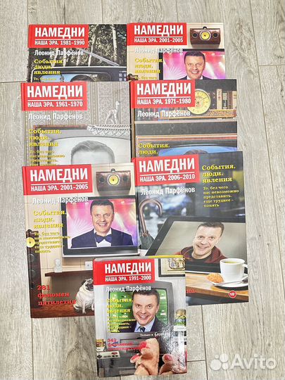 Подарочные издания Намедни. Наша эра