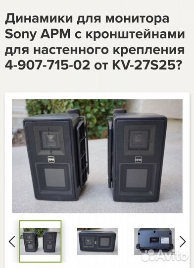 Навесные колонки на телевизор sony
