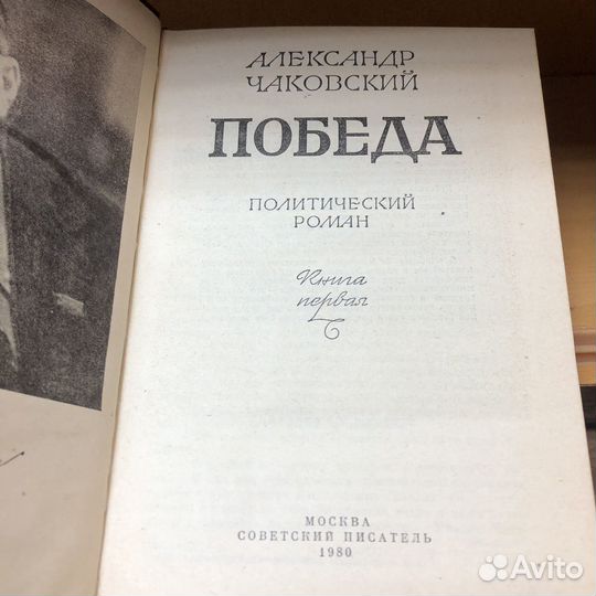 Победа в 3 книгах. 1980-82 гг