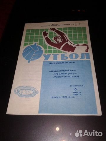 Футбольные программки Российских команд №3