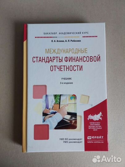 Международные стандарты финансовой отчетности