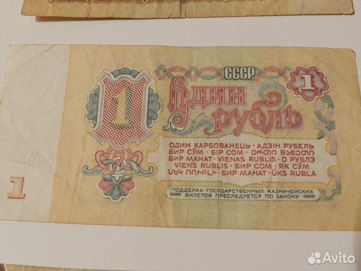 1 и 3 бумажных рубля 1961 г
