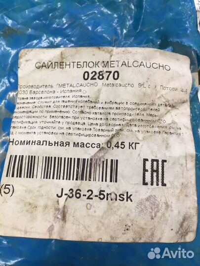 Сайлентблоки Renault Clio