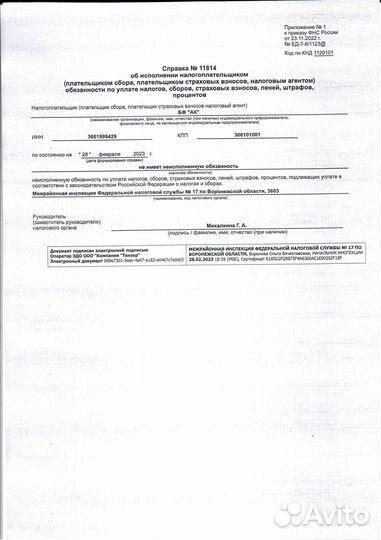 Продам Фонд благотворительный нко