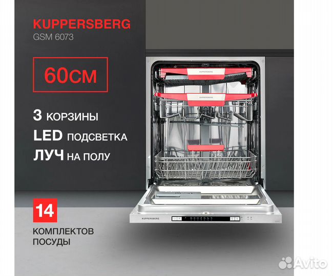 Встраиваемая посудомоечная машина 60 см Kuppersber