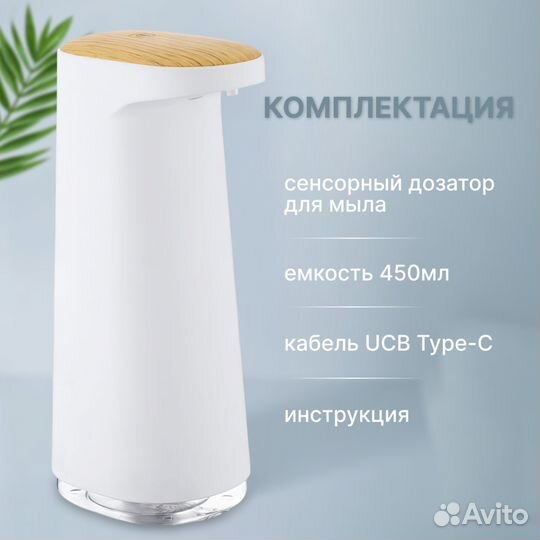 Автоматический дозатор для мыла