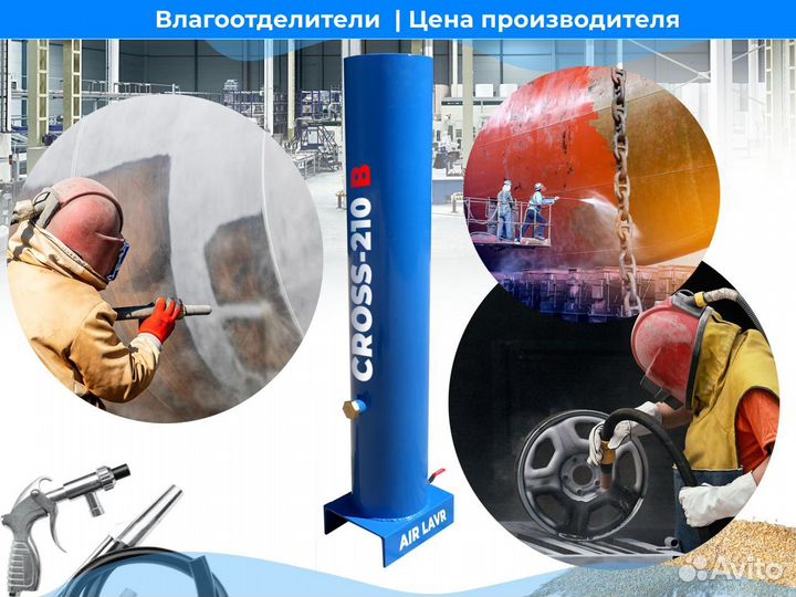 Влагоотделитель cross