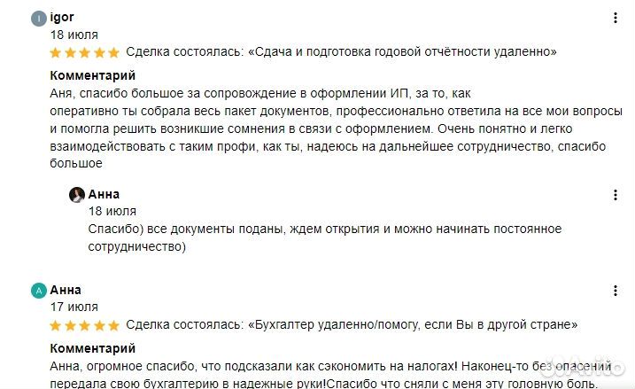 Бухгалтер удаленно / Снижу налоги