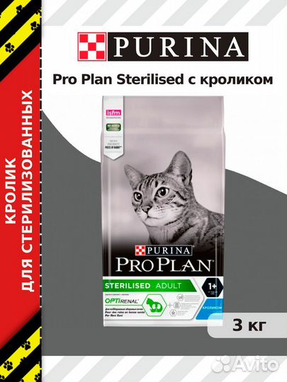 Purina Pro plan sterilised 3 кг корм для кошек