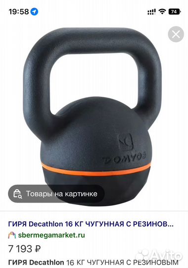 Гиря 16кг декатлон