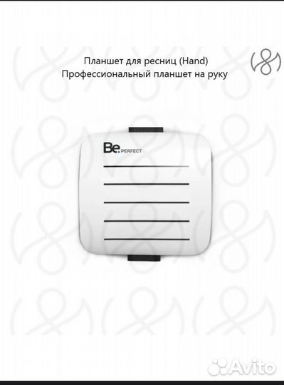 Планшет для ресниц на руку