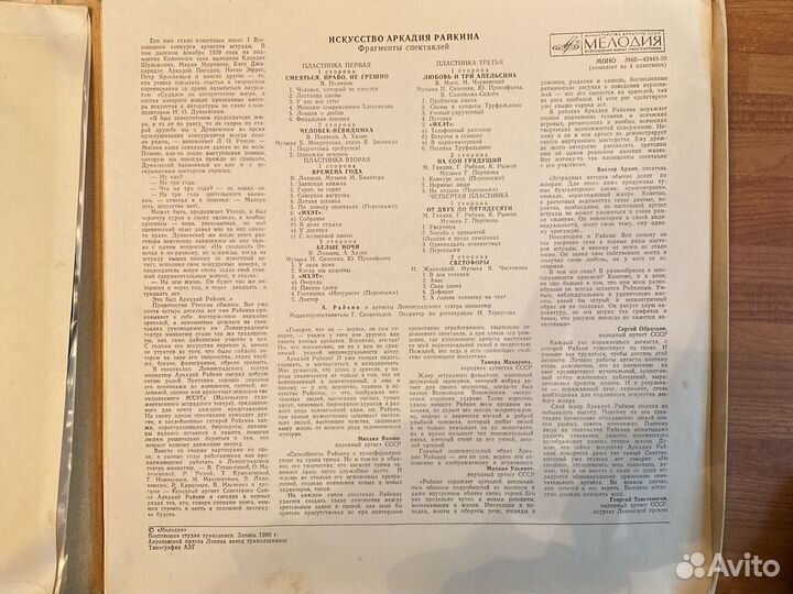 Виниловая ппластинка Искусство Аркадия Райкина