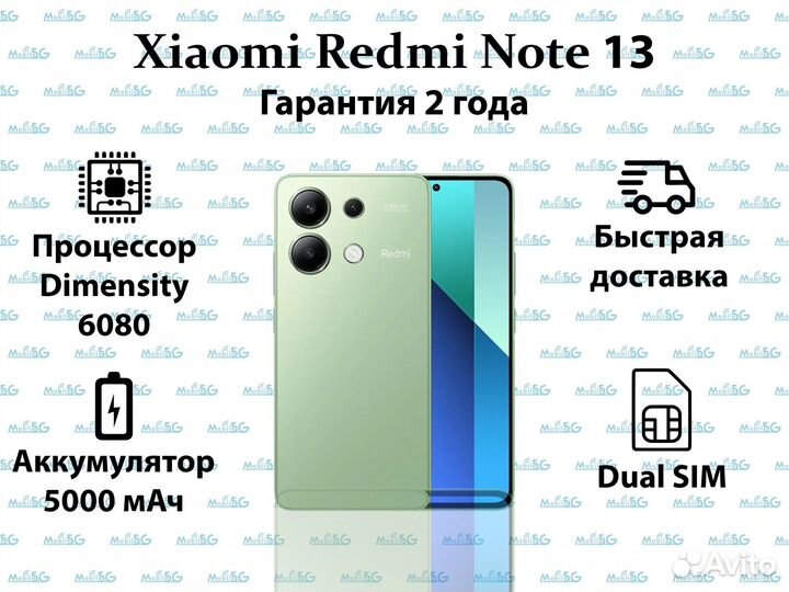 Xiaomi Redmi Note 13, 8/512 ГБ