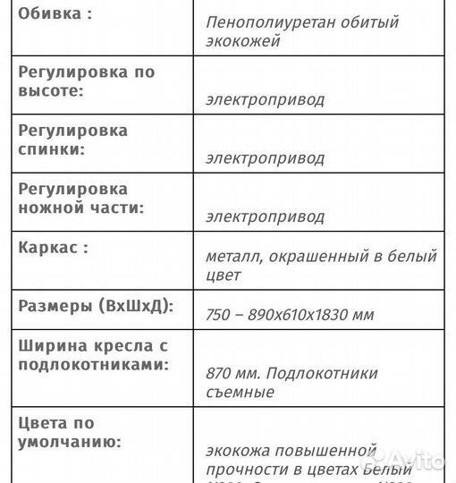 Косметологическое кресло 