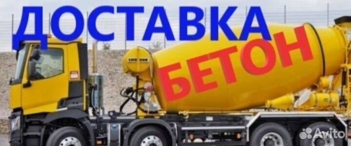 Бетон в Рождественке