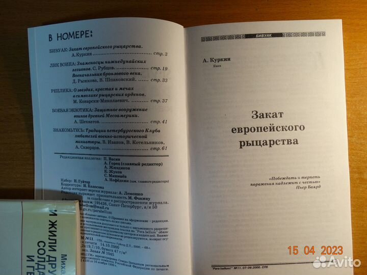 Военно-исторический журнал Para bellum №11