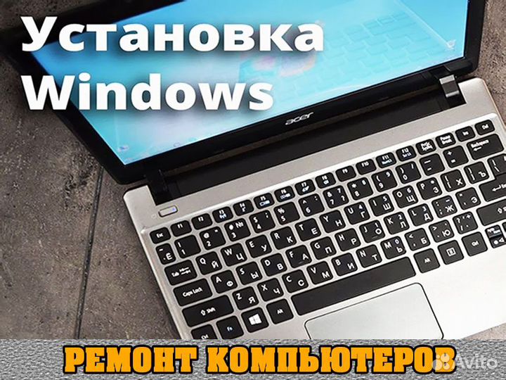 Ремонт компьютеров. Windows. Частный мастер