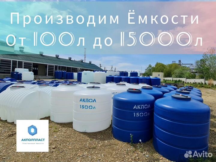 Бак,емкость для воды