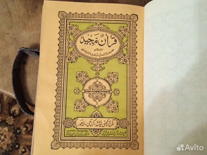 Коран на арабском