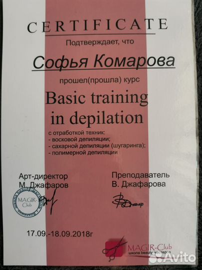 Шугаринг депиляция