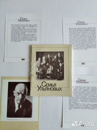 Открытки Семья Ульновых