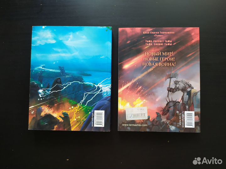 С. Тармашев - Рассвет Тьмы и Сияние Тьмы. 2 книги