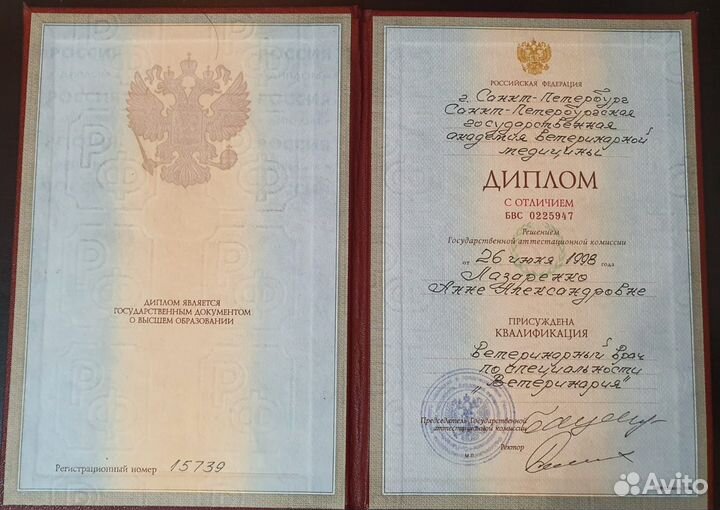 Зоопсихолог. Ветеринарный врач