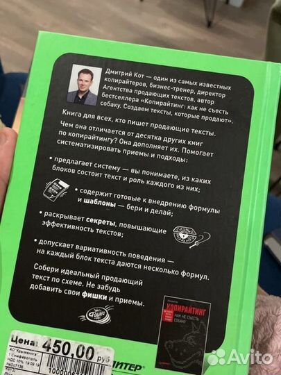 Книга продающие тексты