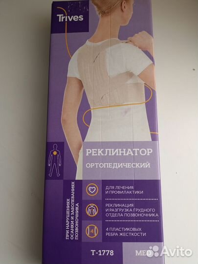 Корректор осанки детский