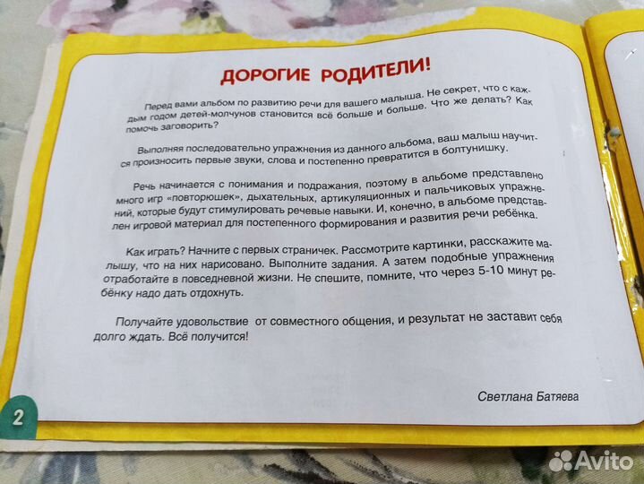 Альбом по развитию речи (Батяева)