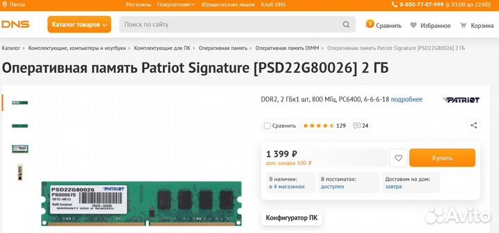 Оперативная память DDR2 2Gb PC6400 800мгц dimm RAM