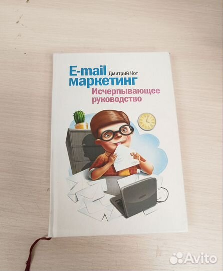 Дмитрий кот - емайл маркетинг