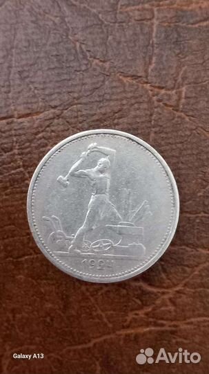 Монета один полтинник 1924 года