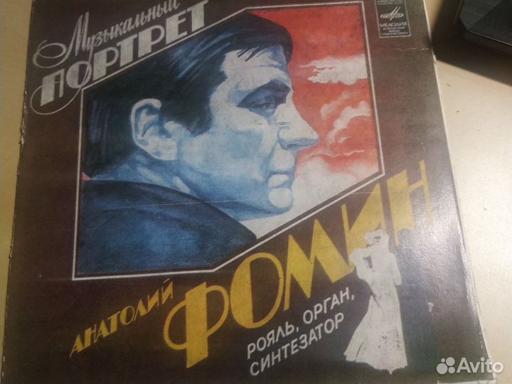 Виниловые пластинки Фомин